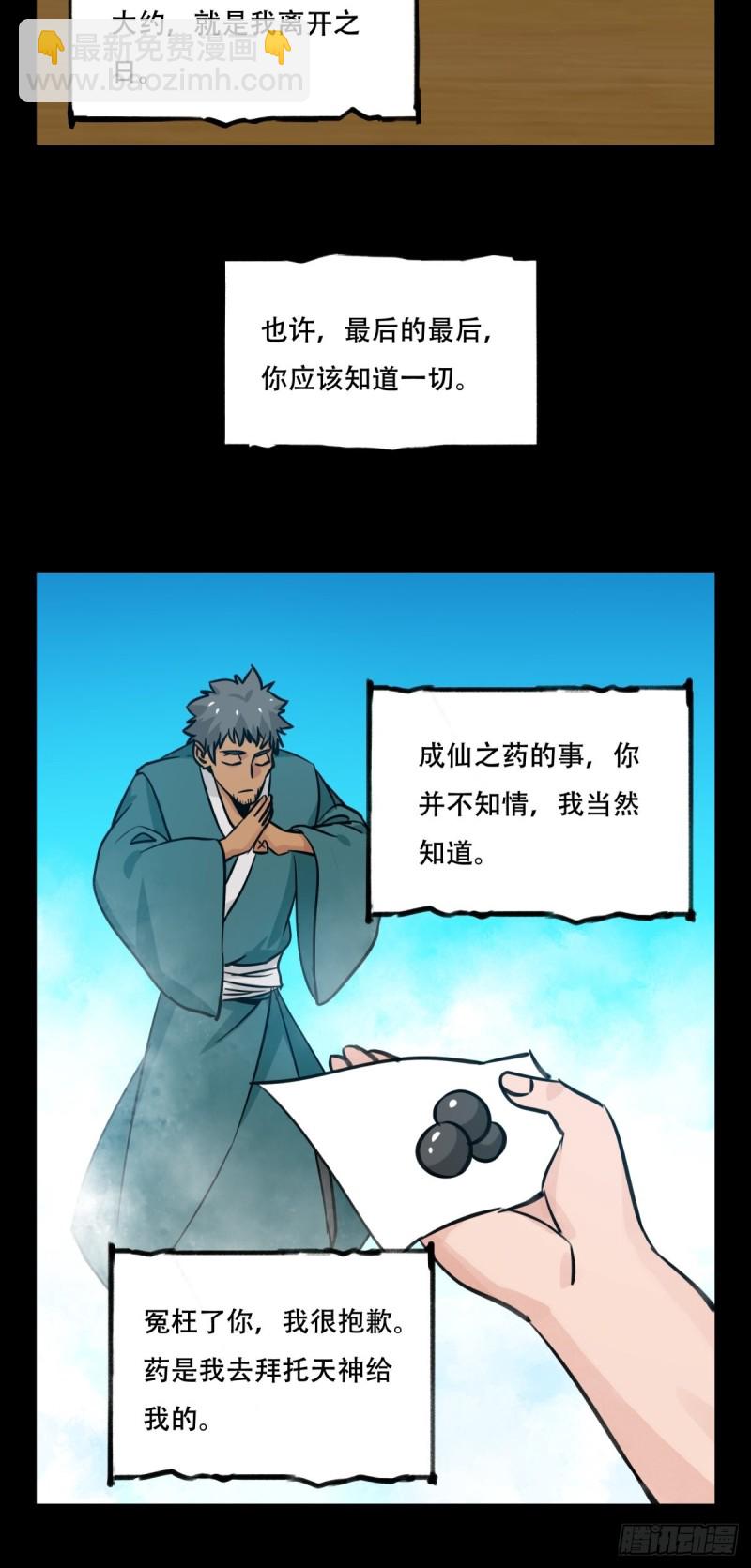 六十六，嫦娥玉兔（十一）-第275话