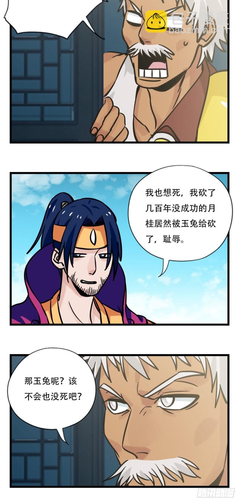 六十六，嫦娥玉兔（十一）-第275话