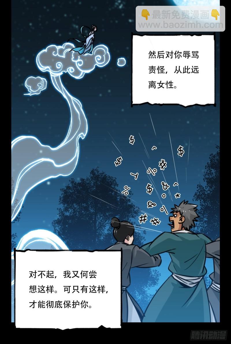 六十六，嫦娥玉兔（十一）-第275话