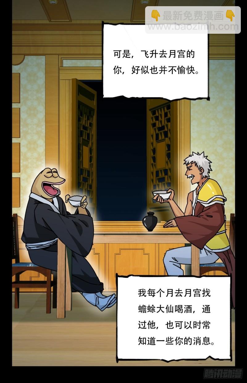六十六，嫦娥玉兔（十一）-第275话