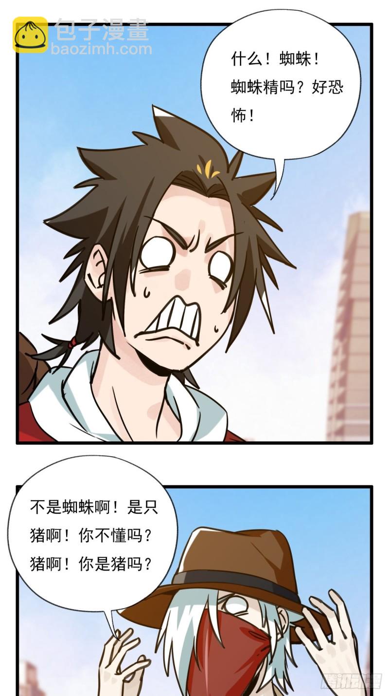 六十八，猪猪男孩（上）-第279话