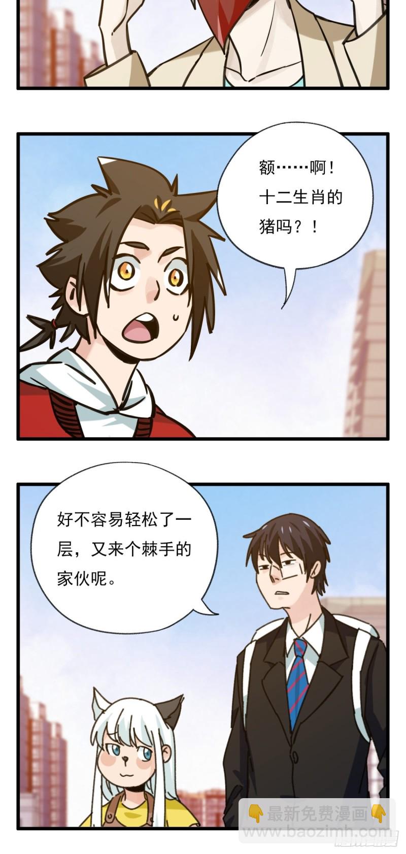 六十八，猪猪男孩（上）-第279话