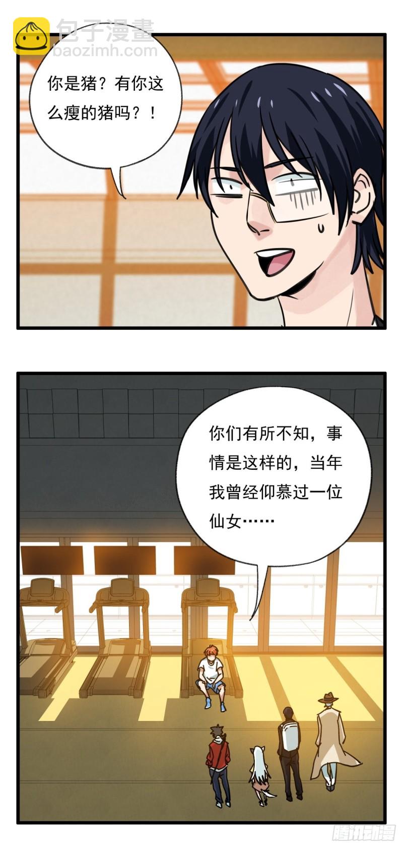 六十八，猪猪男孩（上）-第279话