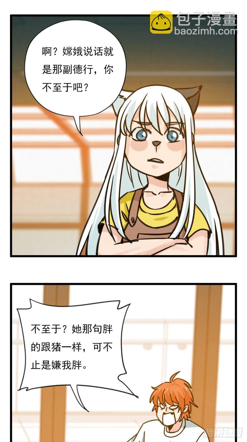 六十八，猪猪男孩（上）-第279话