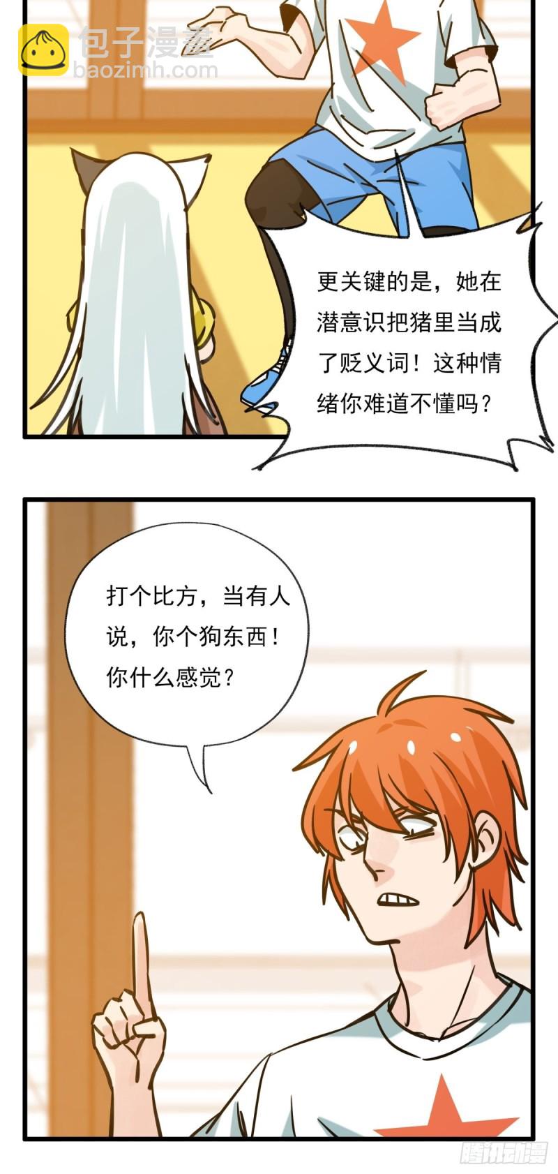六十八，猪猪男孩（上）-第279话