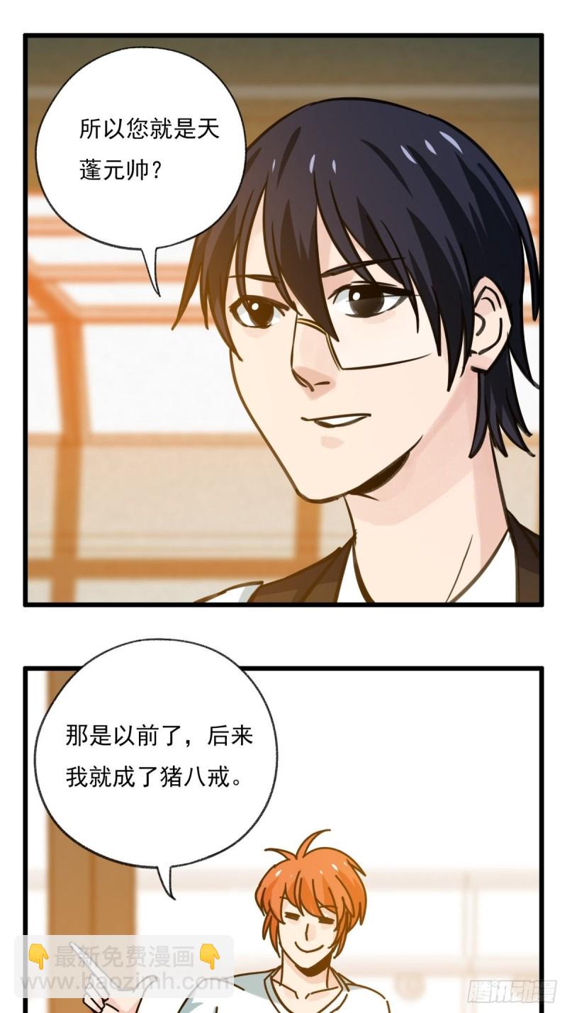 六十八，猪猪男孩（上）-第279话