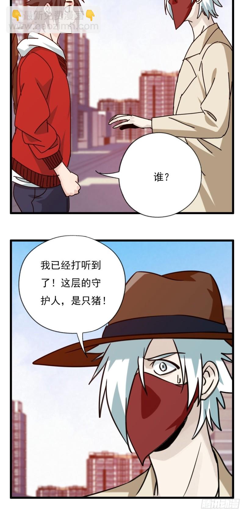 六十八，猪猪男孩（上）-第279话