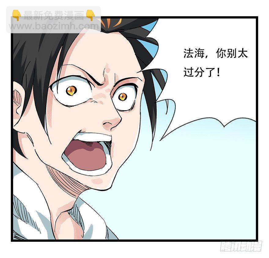 十，法海（中）(1/2)-第29话