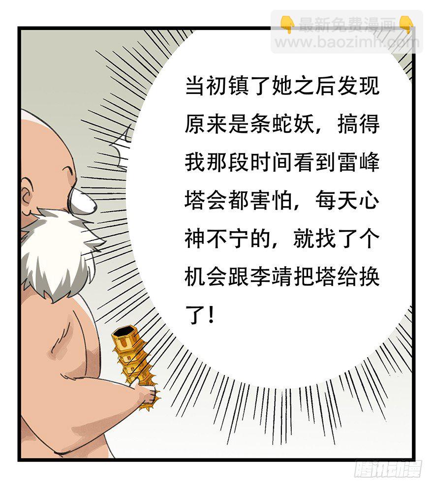 十，法海（中）(1/2)-第29话