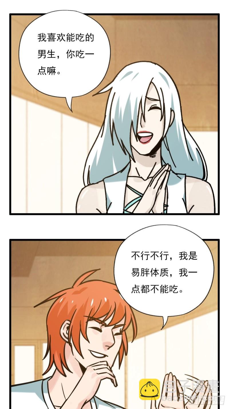 六十八，猪猪男孩（中中上）-第281话