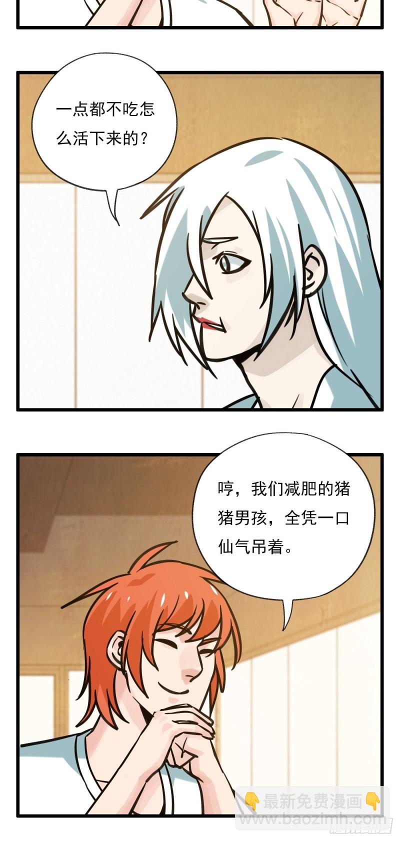 六十八，猪猪男孩（中中上）-第281话