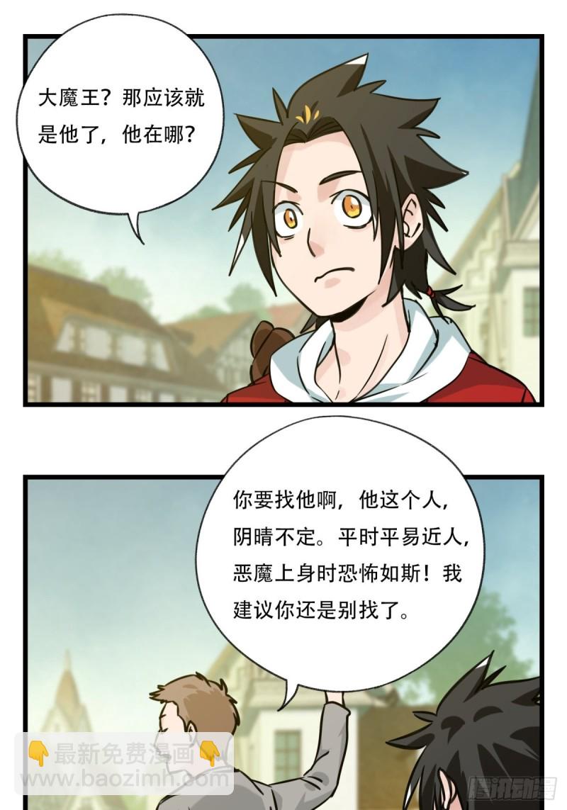 六十九，舅舅（上）-第285话