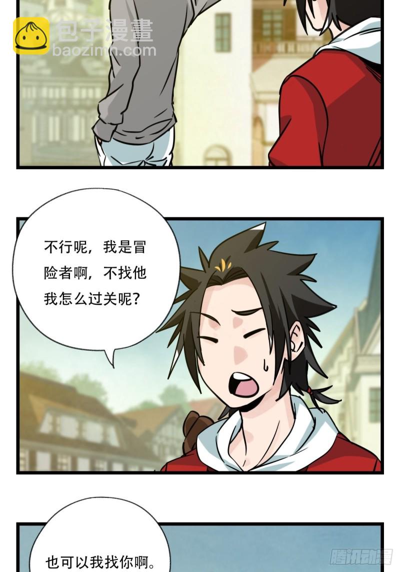 六十九，舅舅（上）-第285话