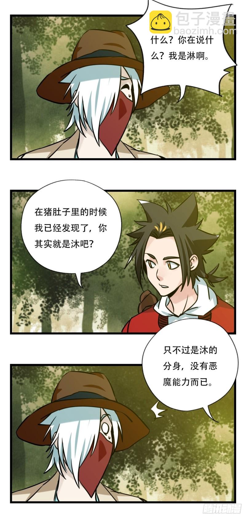 六十九，舅舅（上）-第285话