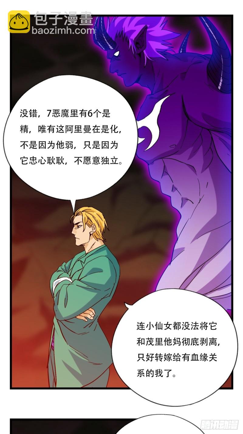 六十九，舅舅（中）-第287话