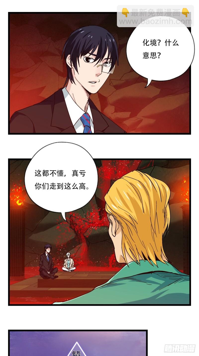 六十九，舅舅（中）-第287话