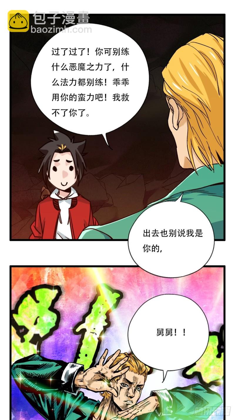 六十九，舅舅（下）-第289话