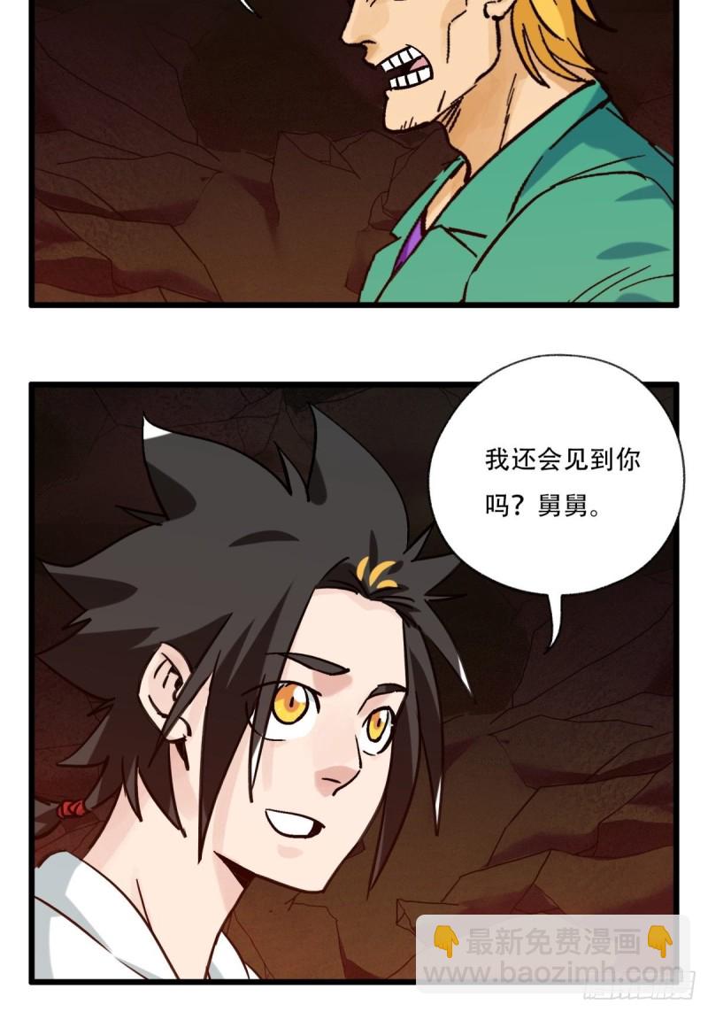 六十九，舅舅（下）-第289话