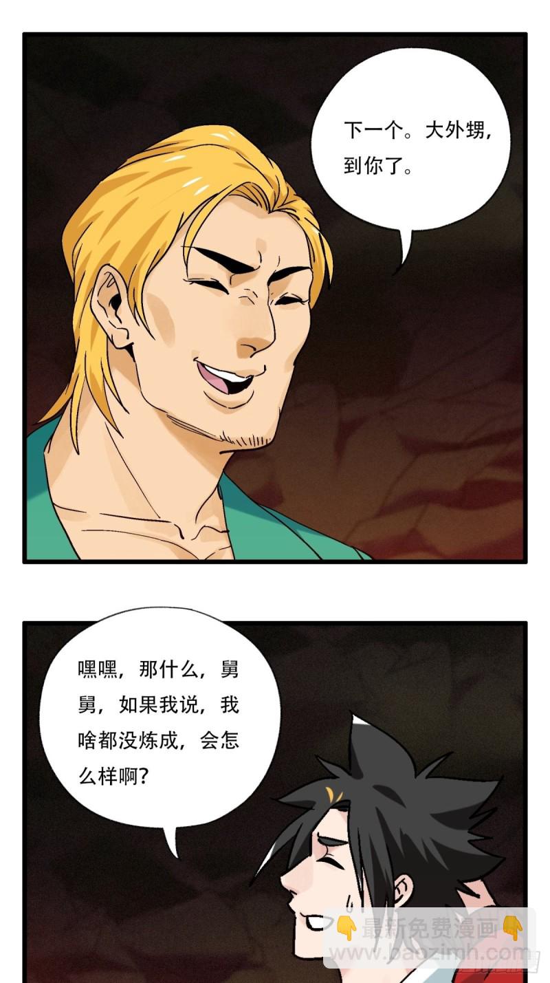 六十九，舅舅（下）-第289话