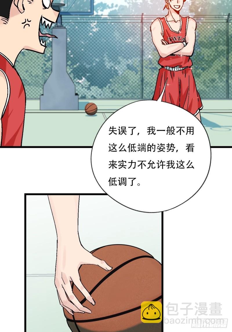 七十，打篮球（中上）-第291话