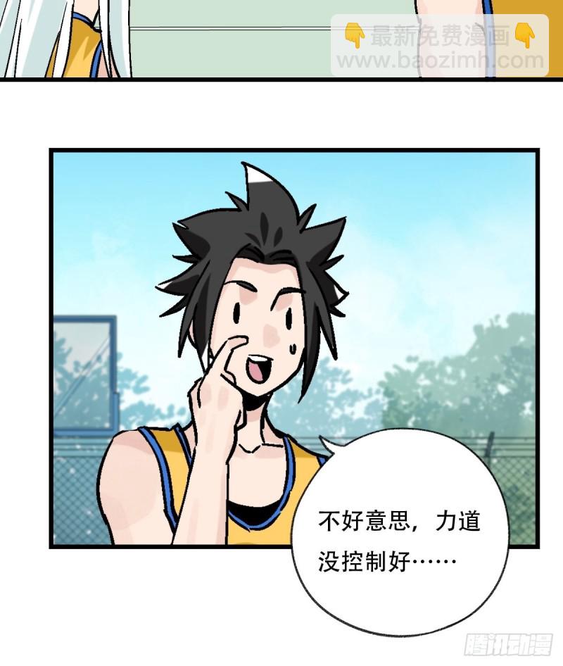 七十，打篮球（中上）-第291话