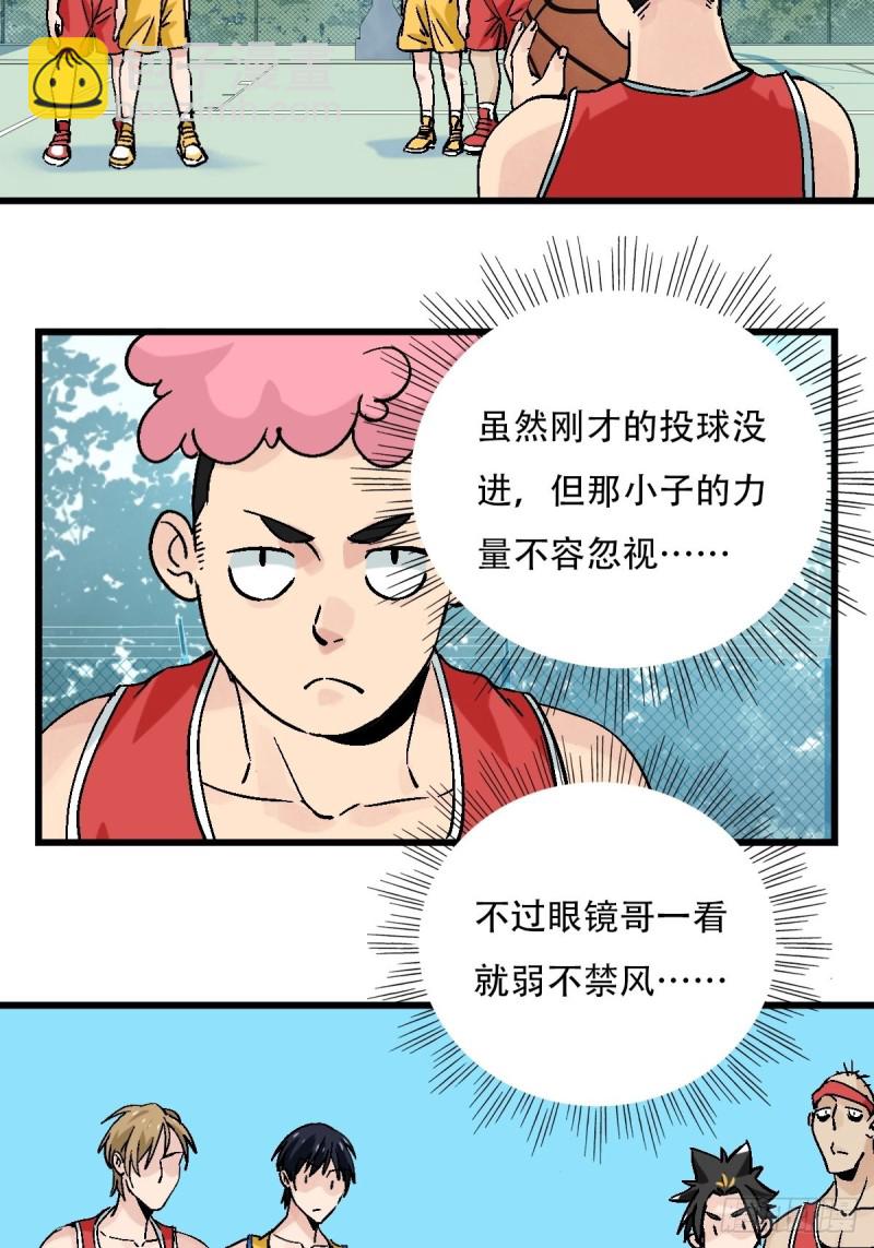 七十，打篮球（中上）-第291话