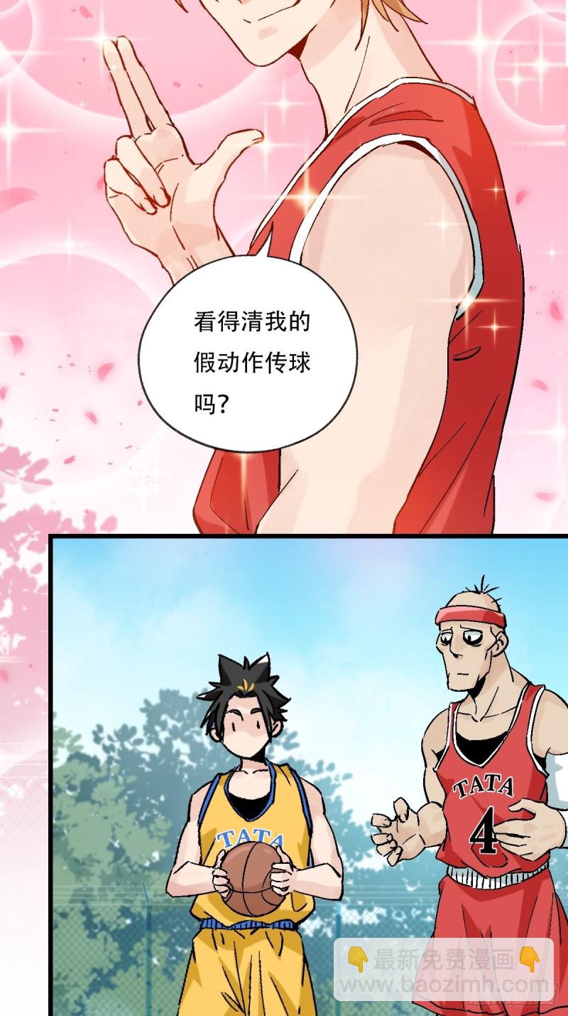 七十，打篮球（中上）-第291话