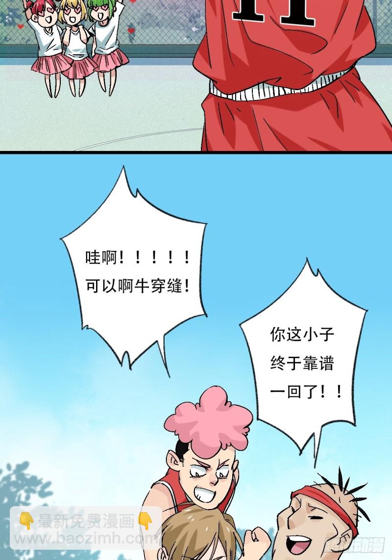七十，打篮球（下）(1/2)-第293话