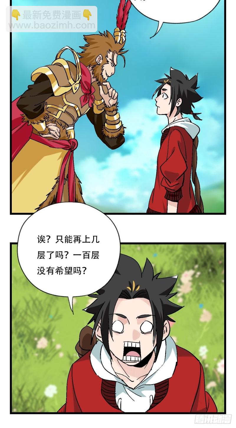 七十二，美猴王孙悟空（一）-第295话