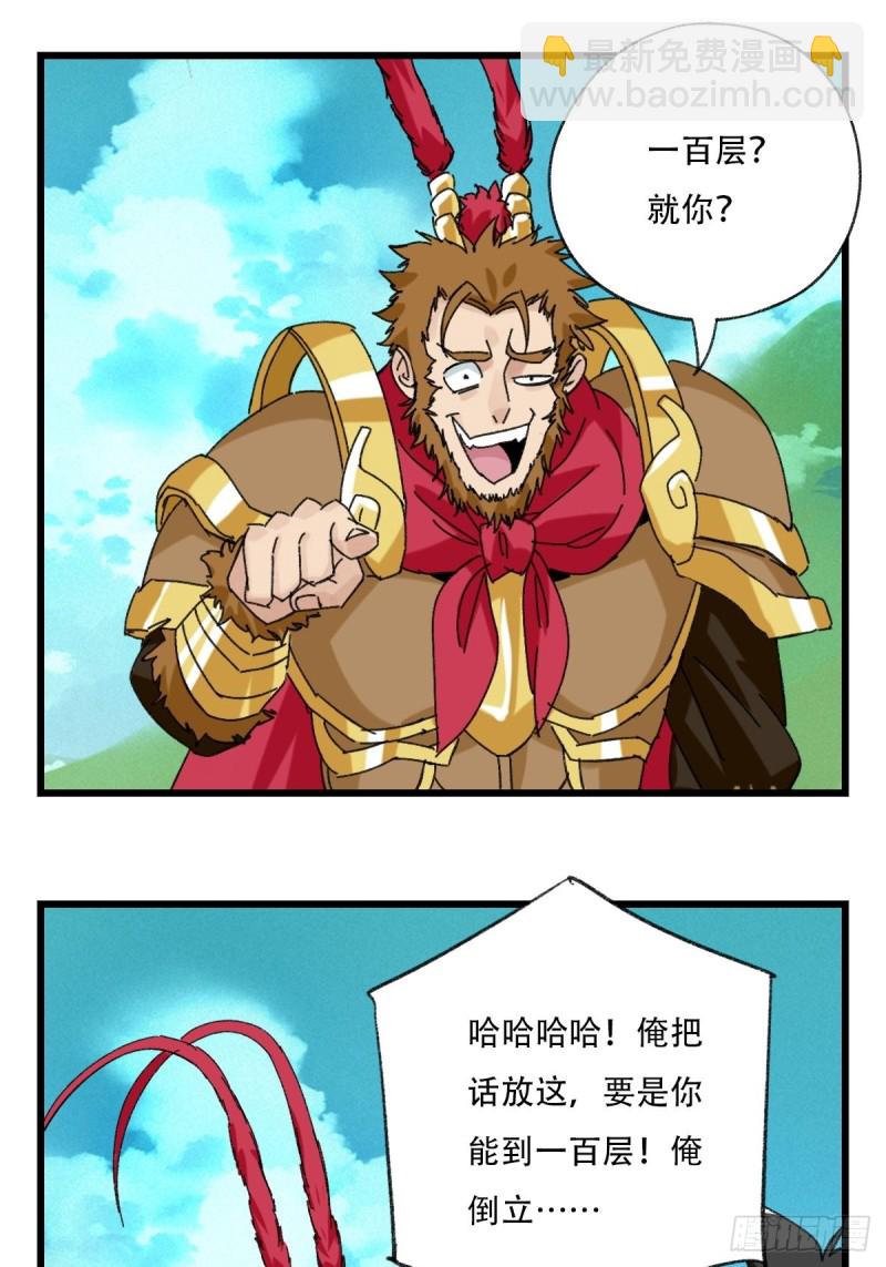 七十二，美猴王孙悟空（一）-第295话