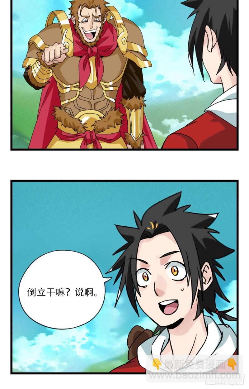 七十二，美猴王孙悟空（一）-第295话