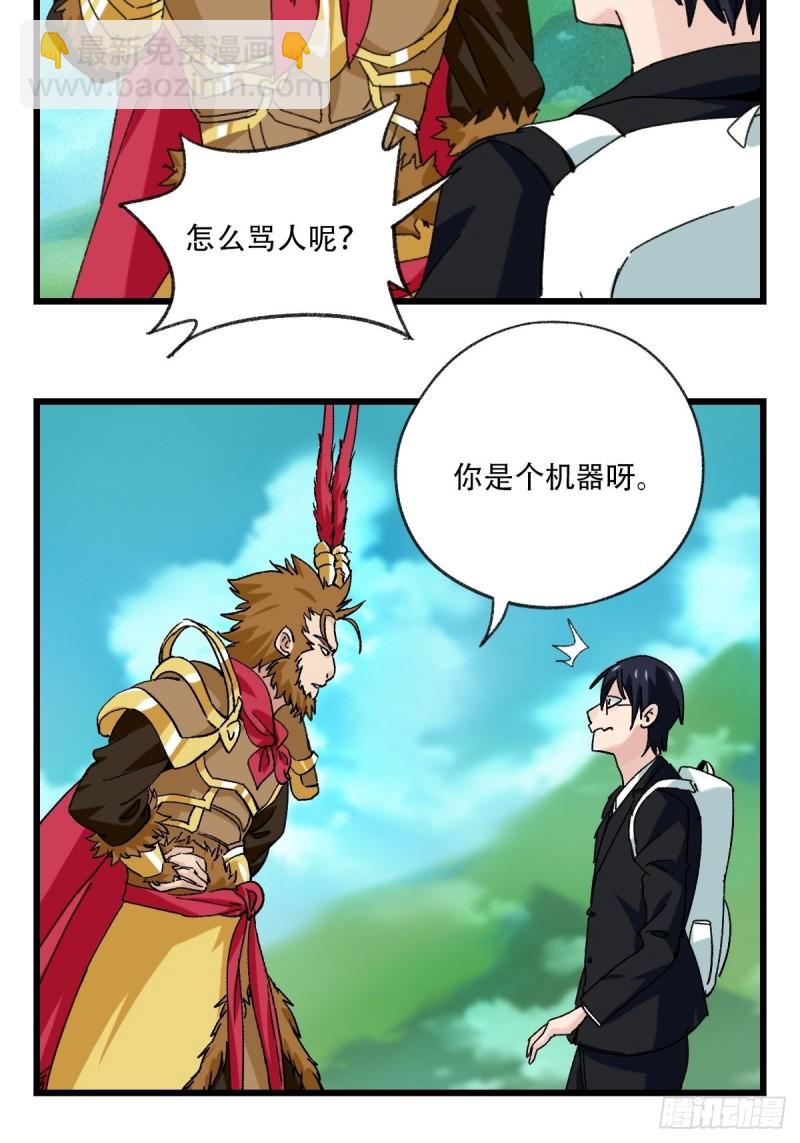 七十二，美猴王孙悟空（一）-第295话