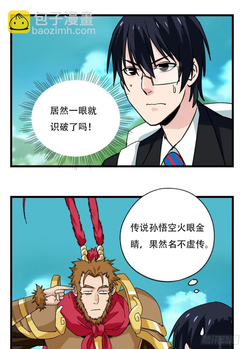 七十二，美猴王孙悟空（一）-第295话