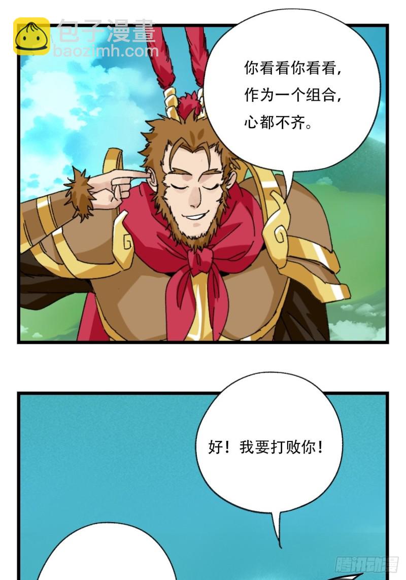 七十二，美猴王孙悟空（一）-第295话
