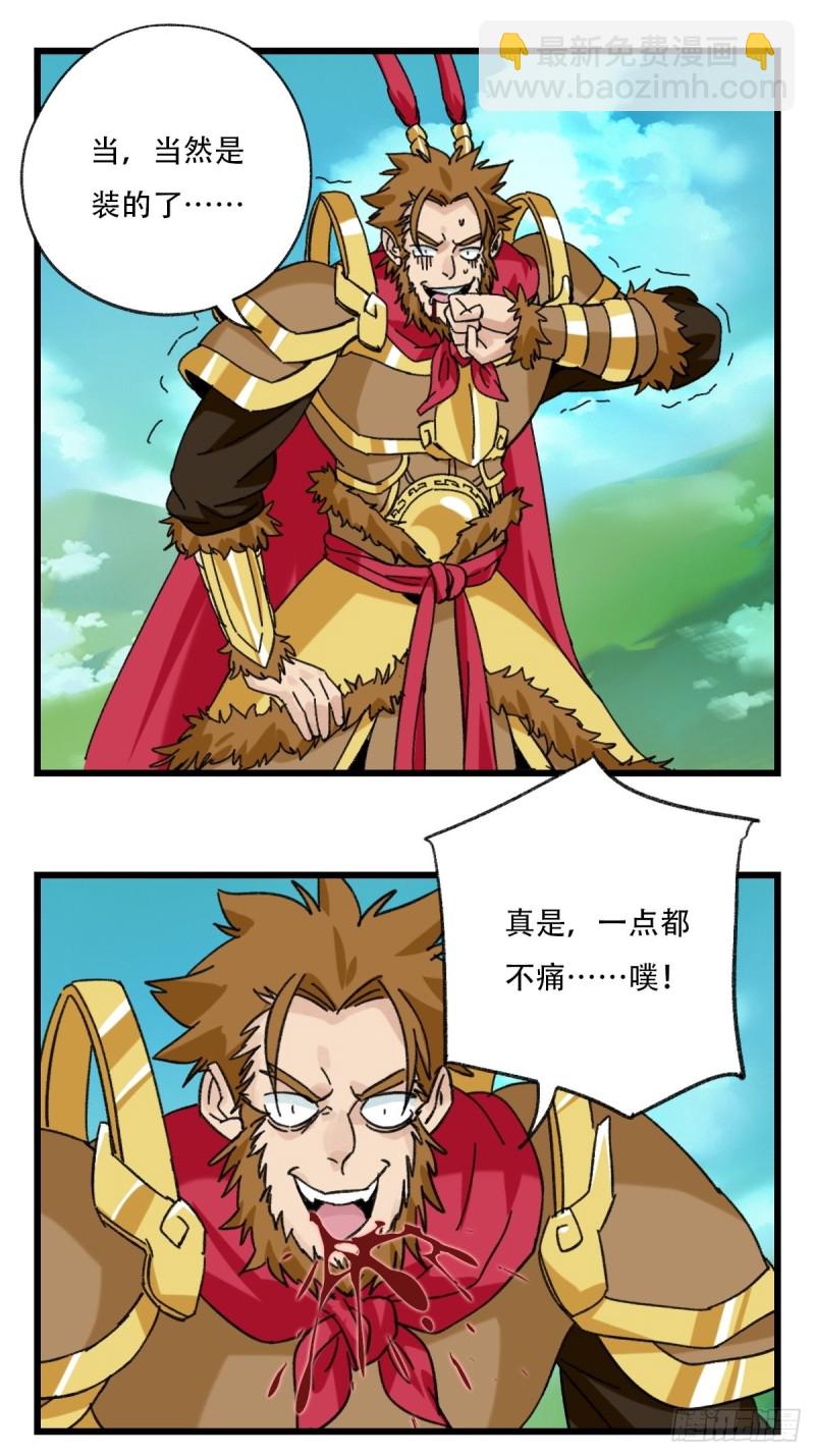 七十二，美猴王孙悟空（一）-第295话