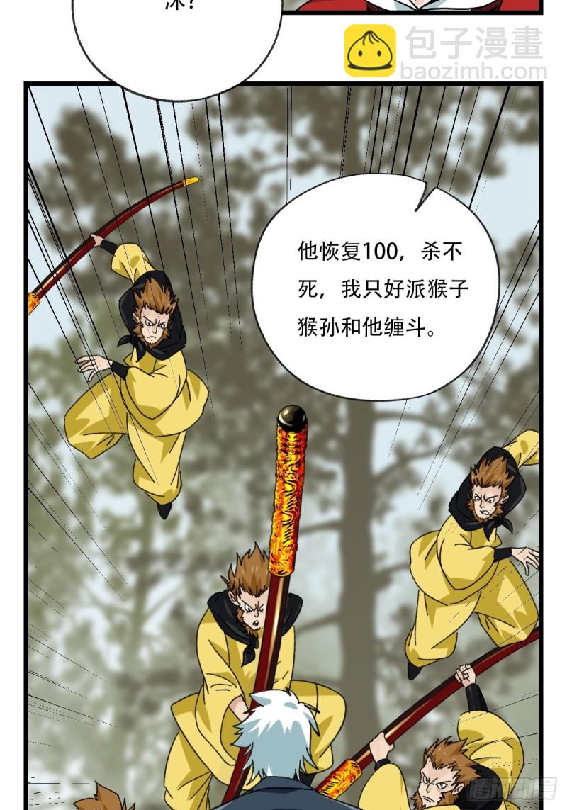 七十二，美猴王孙悟空（三）-第297话