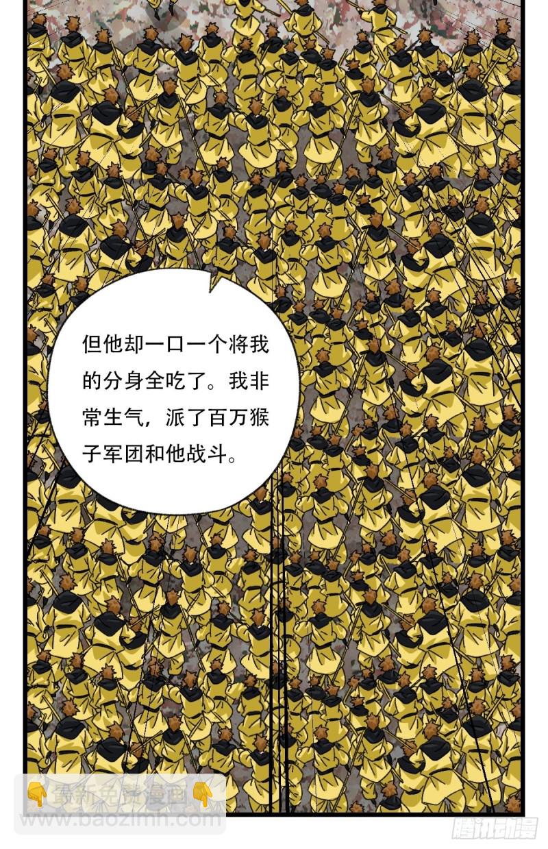 七十二，美猴王孙悟空（三）-第297话