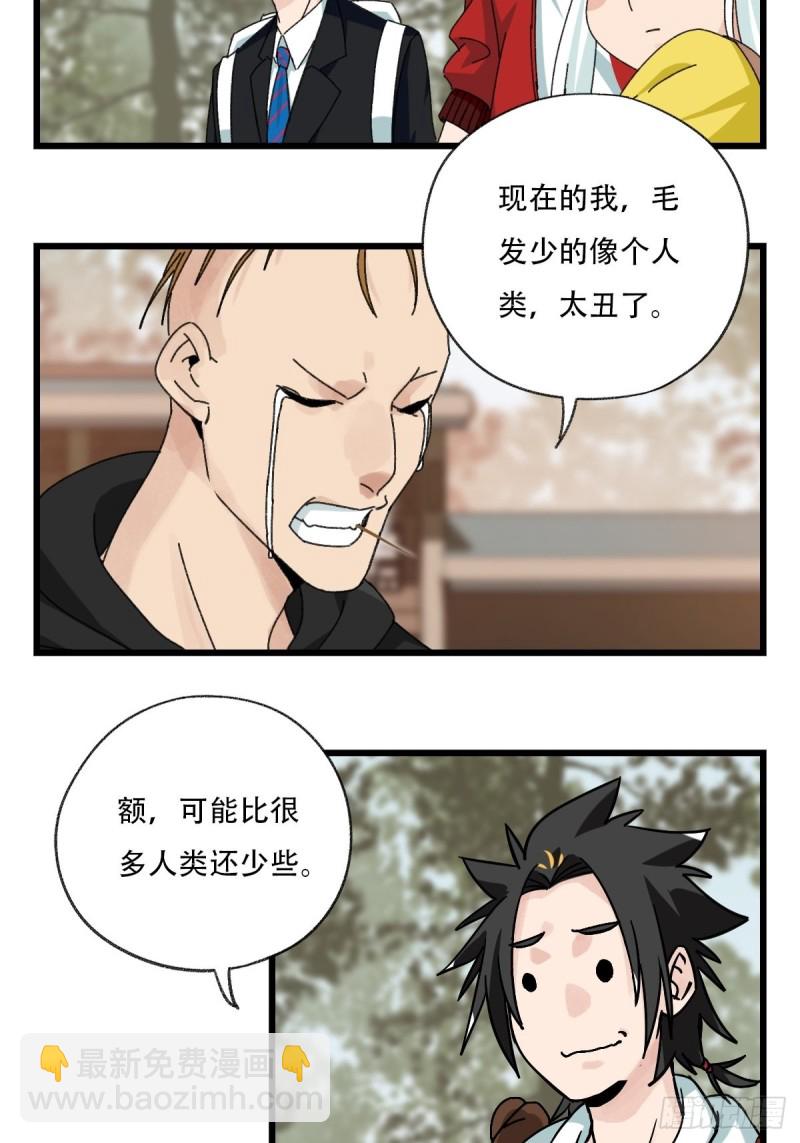 七十二，美猴王孙悟空（三）-第297话
