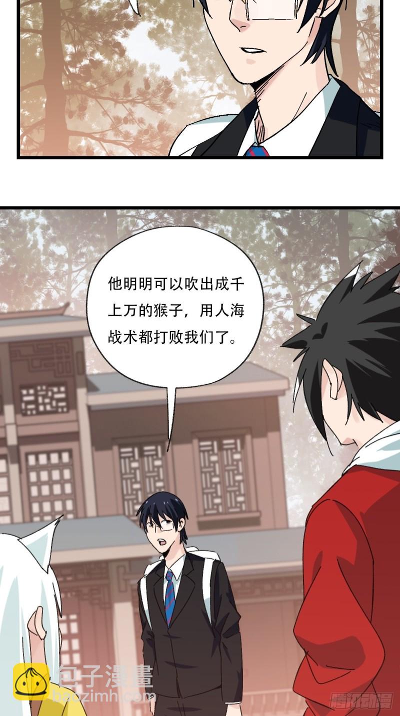 七十二，美猴王孙悟空（三）-第297话