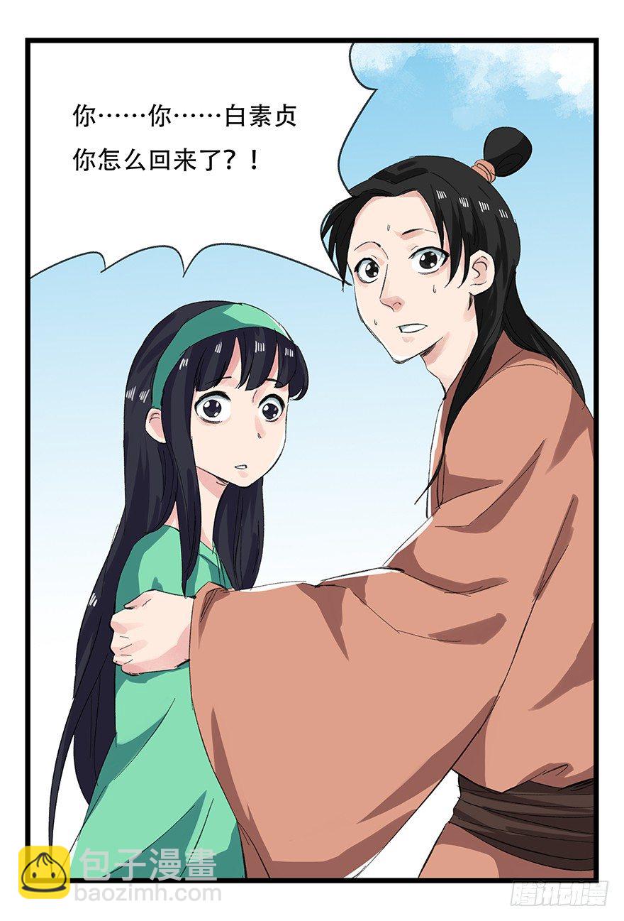 十一，青蛇白蛇（上）-第31话