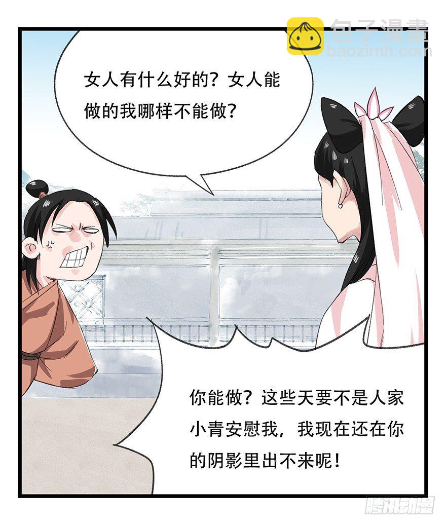 十一，青蛇白蛇（上）-第31话