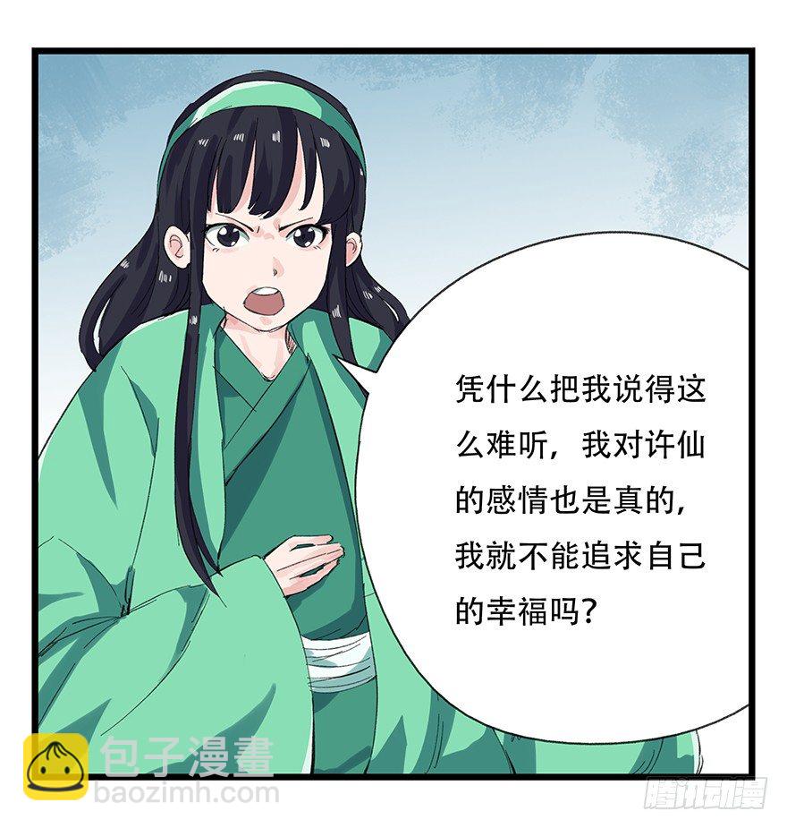 十一，青蛇白蛇（上）-第31话