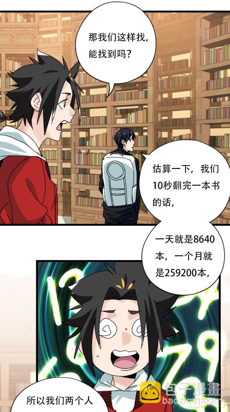 七十三，漫画书局（上）-第305话