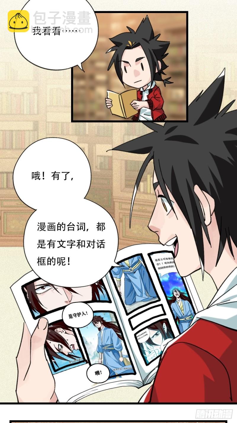 七十三，漫画书局（上）-第305话