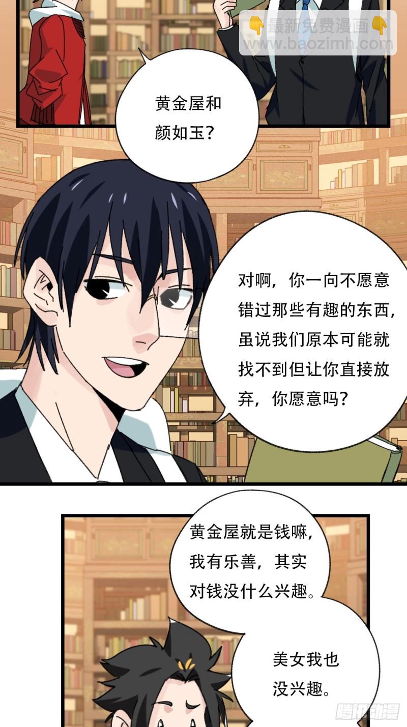 七十三，漫画书局（下）-第307话