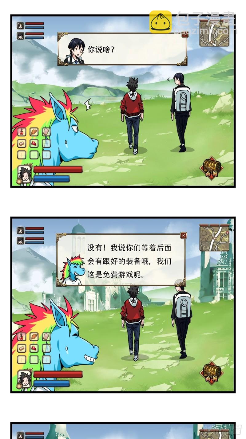 七十四，玩你马的游戏（中）-第309话