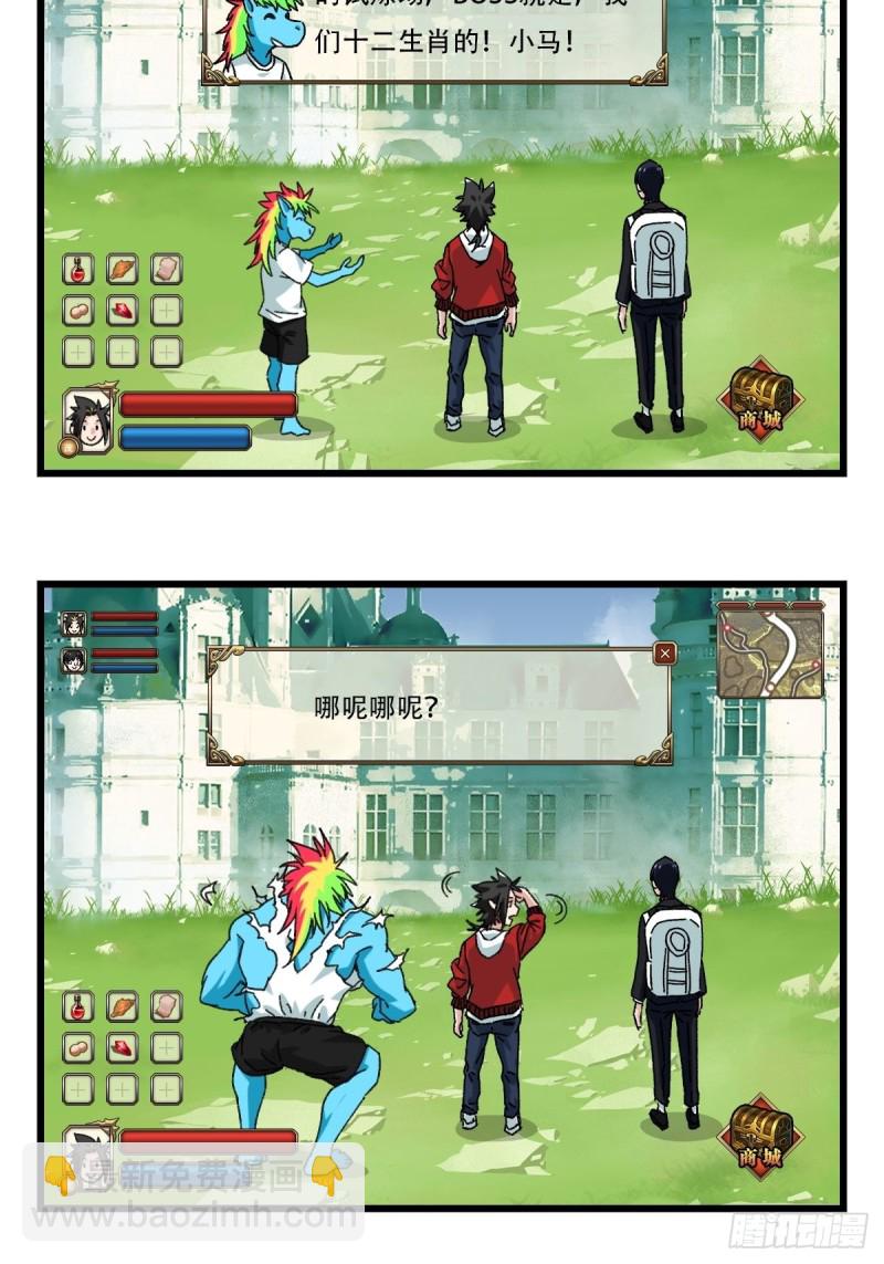七十四，玩你马的游戏（中）-第309话