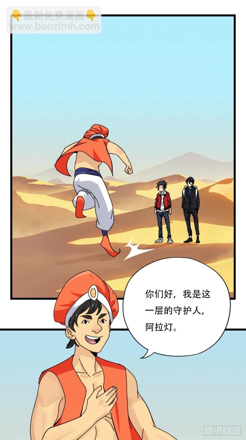 七十五，阿拉灯神丁（上）-第311话