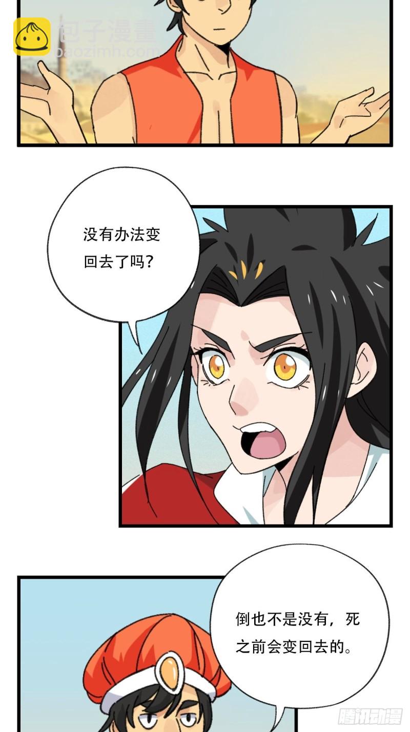 七十五，阿拉灯神丁（下）-第313话