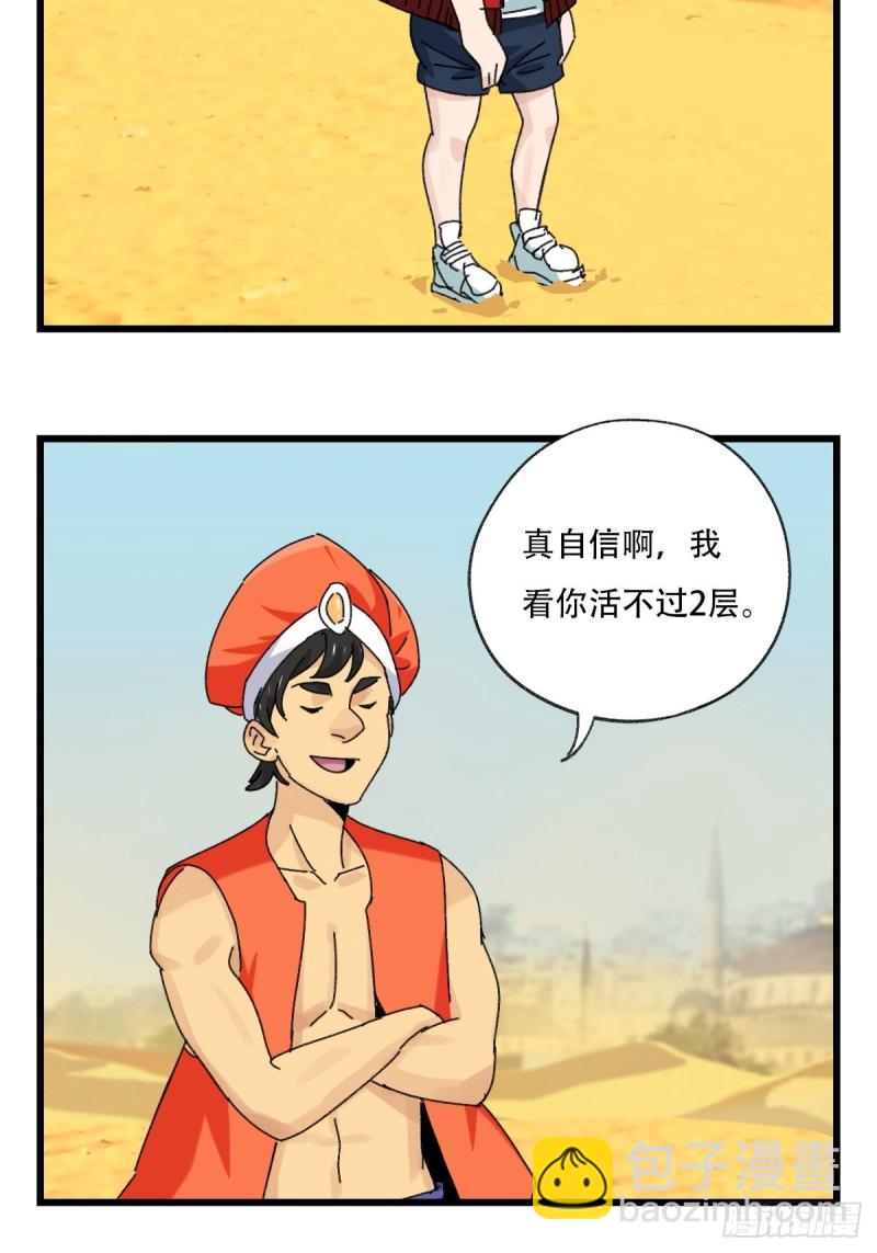 七十五，阿拉灯神丁（下）-第313话
